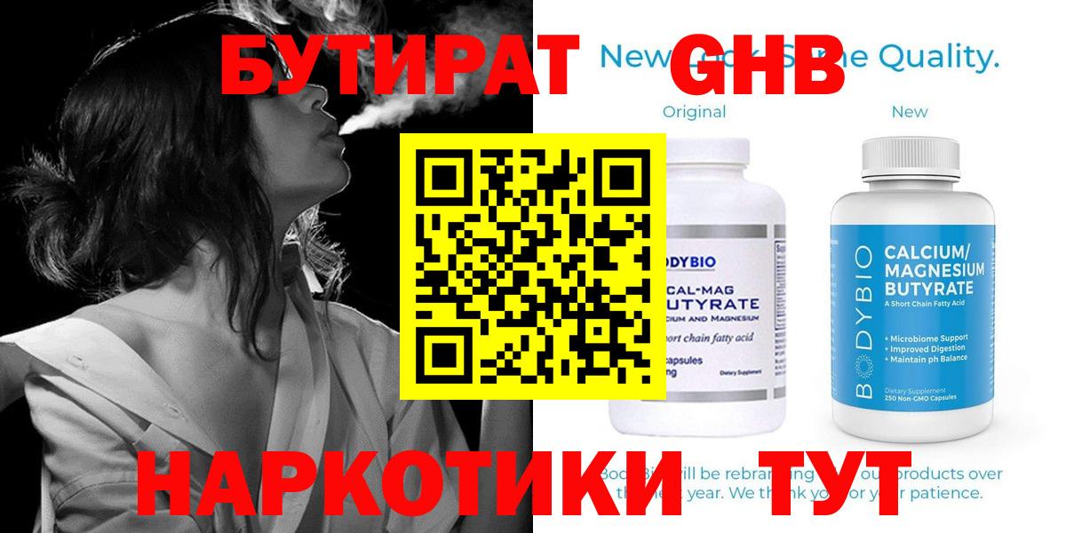 Бутират 1.4BDO Среднеуральск