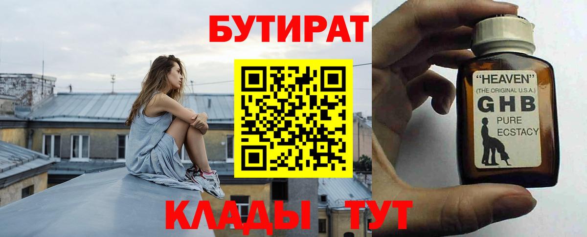 Среднеуральск  Бутират 1.4BDO  Вход с VPN 