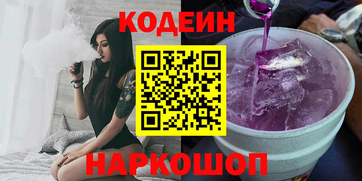 Среднеуральск  Кодеин Purple Drank  Кодеиновый сироп Lean напиток Lean (лин)  Вход с VPN 