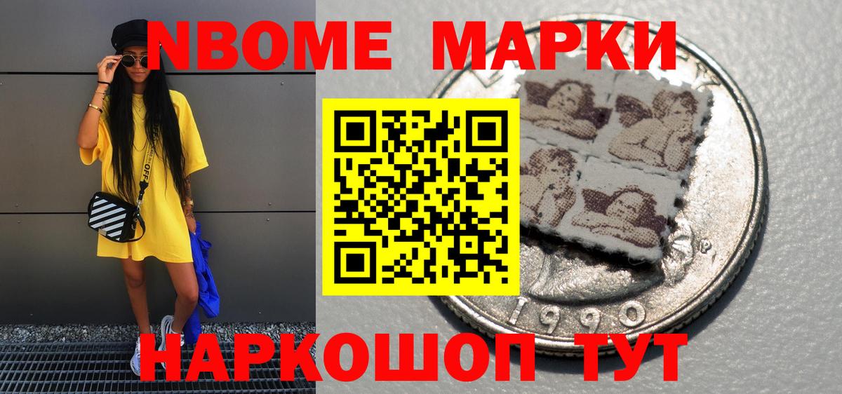 Марки N-bome 1500мкг  Вход с VPN  наркошоп  Наркотические марки  Марки N-bome 1500мкг  Среднеуральск 